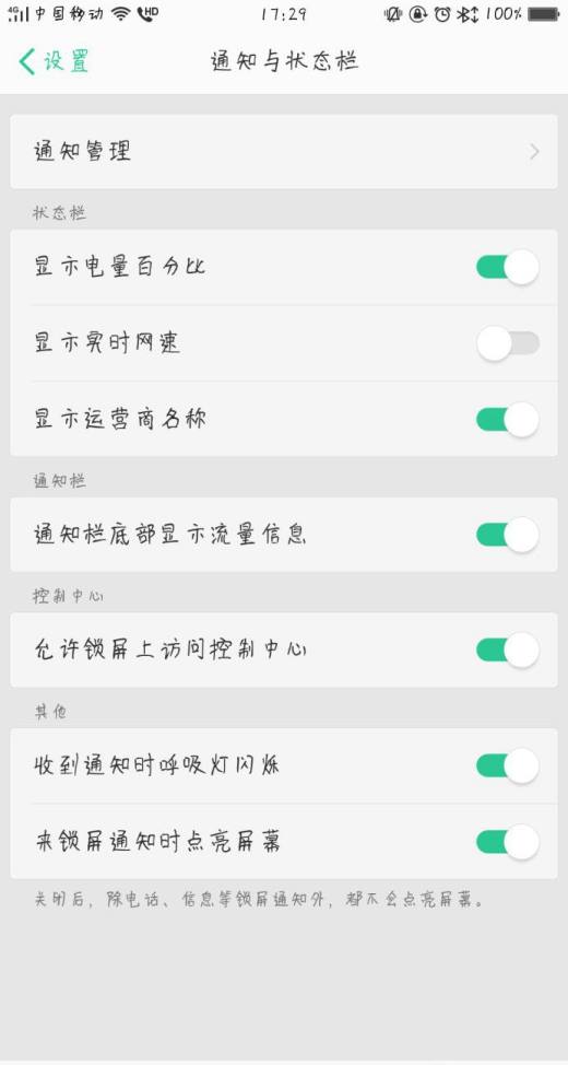 手机如何关闭显示的运营商名称