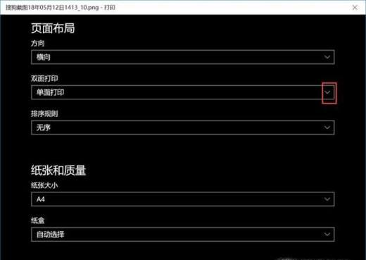 怎么在A4纸双面打印图片