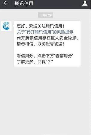腾讯信用分怎么查看