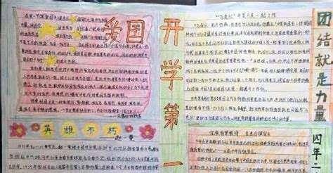 开学第一课手抄报怎么画?
