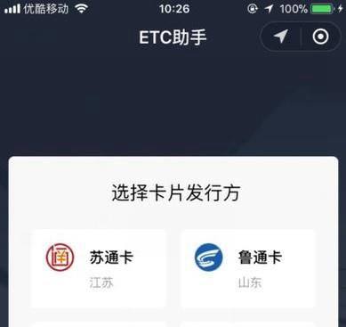 微信ETC怎么申请?如何办理微信ETC