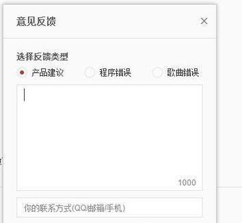 网易云音乐如何进行意见反馈