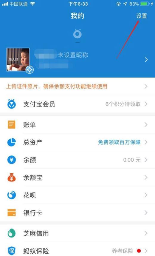 怎么刷脸支付呢