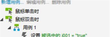 Axure7.0模拟QQ登录效果