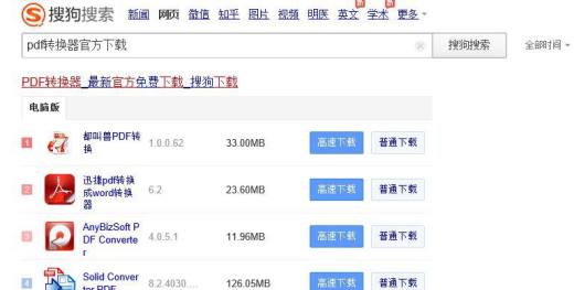 怎么将PDF文件转换成word文件