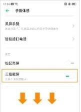 OPPO Reno2 怎么截图/长截屏/三指截屏?