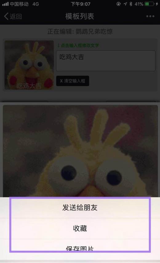 怎么制作微信表情之动图