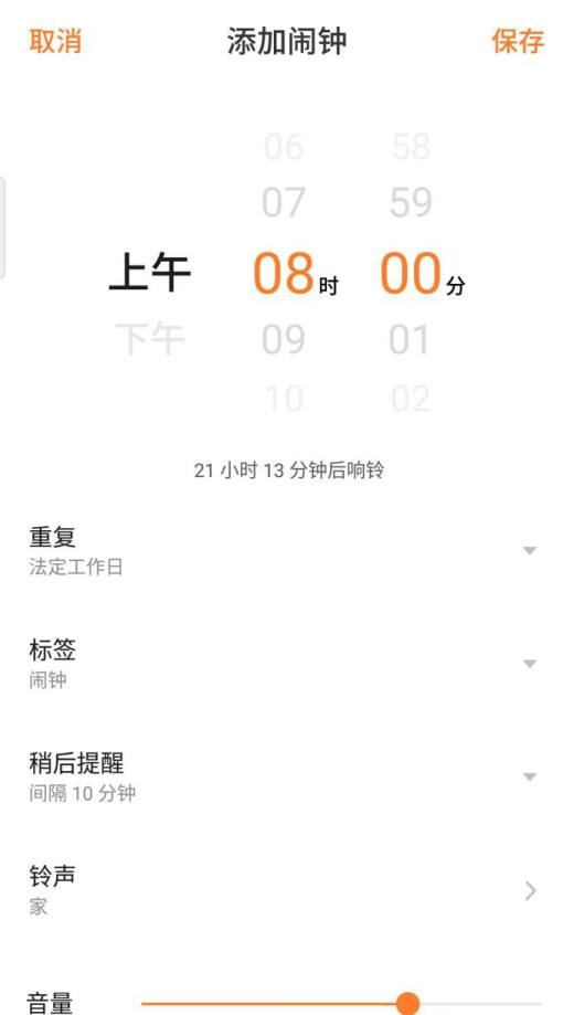 魅族手机如何设置闹钟