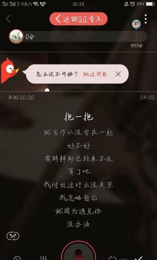 如何使用全民K歌录歌?