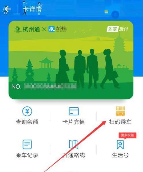 支付宝公交车扫码支付方法