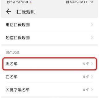 荣耀手机如何设置手机黑名单?