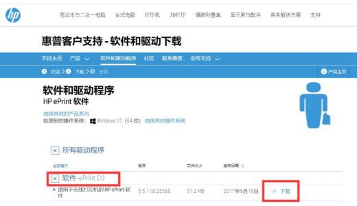 如何通过hp eprint客户端进行打印?