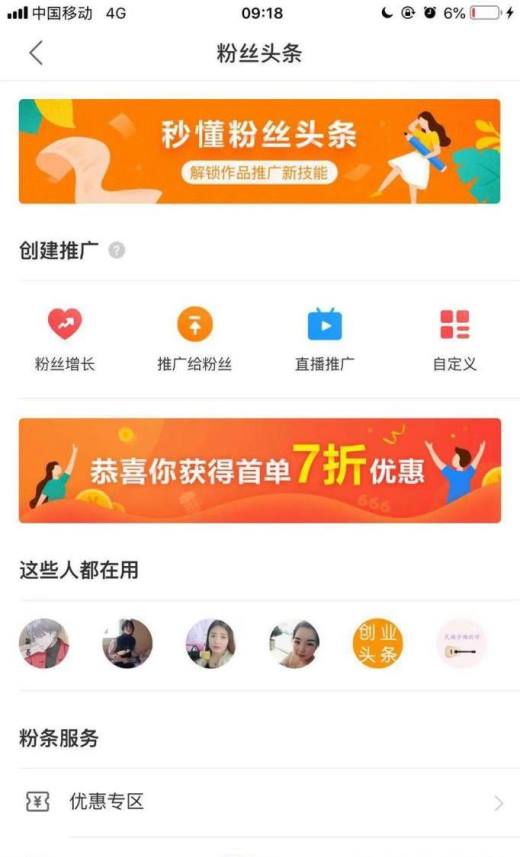 快手如何帮朋友上头条？