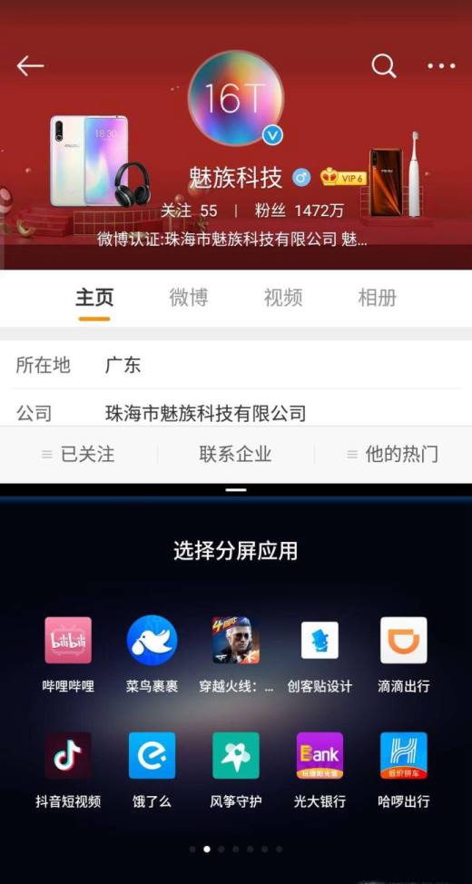 如何设置魅族手机分屏