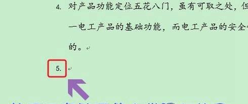 Word如何设置自动编号?