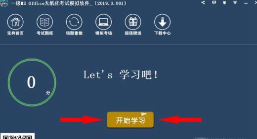 计算机二级考试软件安装帮助广大考生过二级