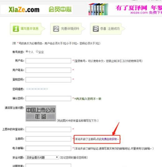 手把手教你如何在夏泽网领取注册码