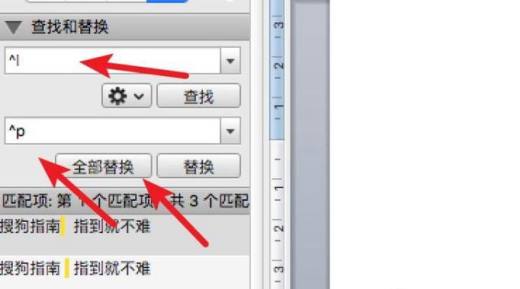 word文档里向下的箭头是什么？软回车替换
