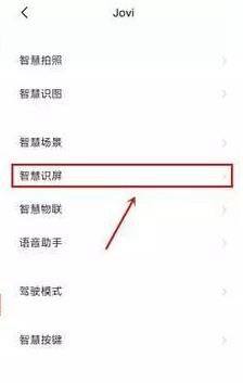 vivox30怎么打开智慧识屏