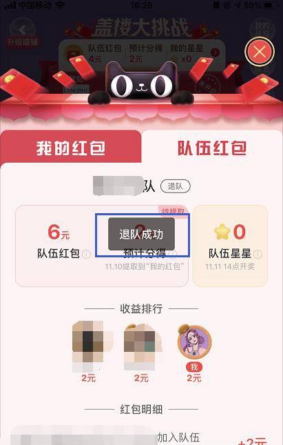淘宝双11玩法中组队后如何退出?