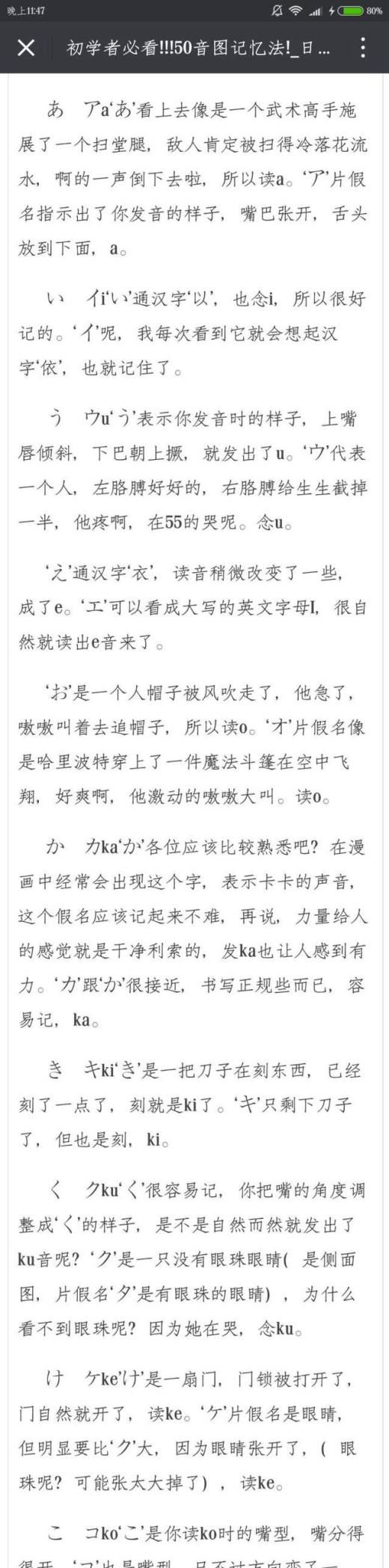 日语五十音图记忆方法