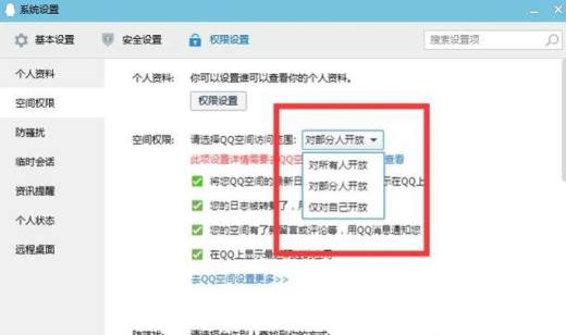 如何设置手机QQ隐藏个人资料信息