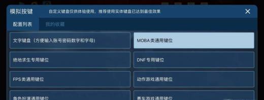 云电脑手机端如何调出游戏模拟键盘