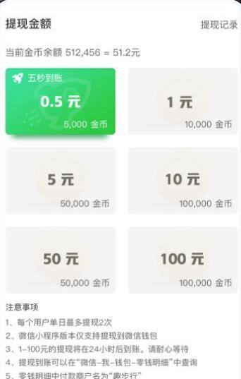 日常走路步数换钱方法 怎么用趣步行兑换现金