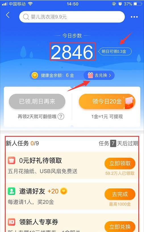 怎样边跑步边挣钱