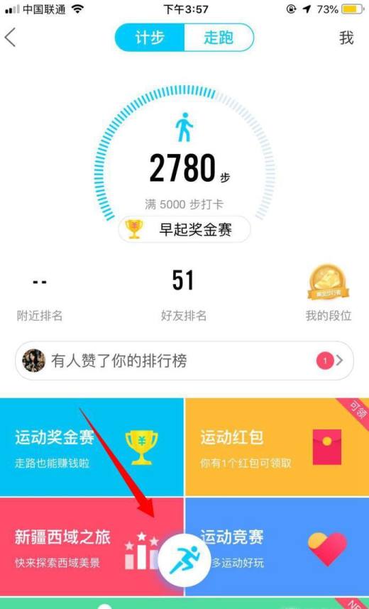 QQ运动轨迹记录怎么看 怎么使用qq记录跑步