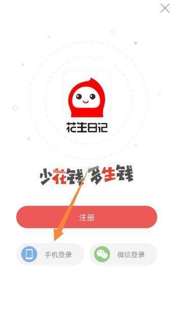 怎么加入花生日记成为超级会员？淘优惠券赚佣金