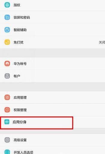 华为手机如何双开微信