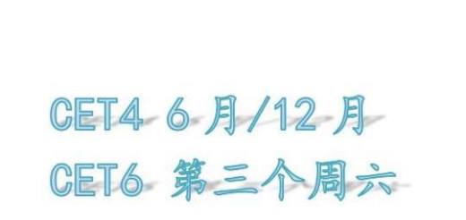 英语四六级考试时间及安排