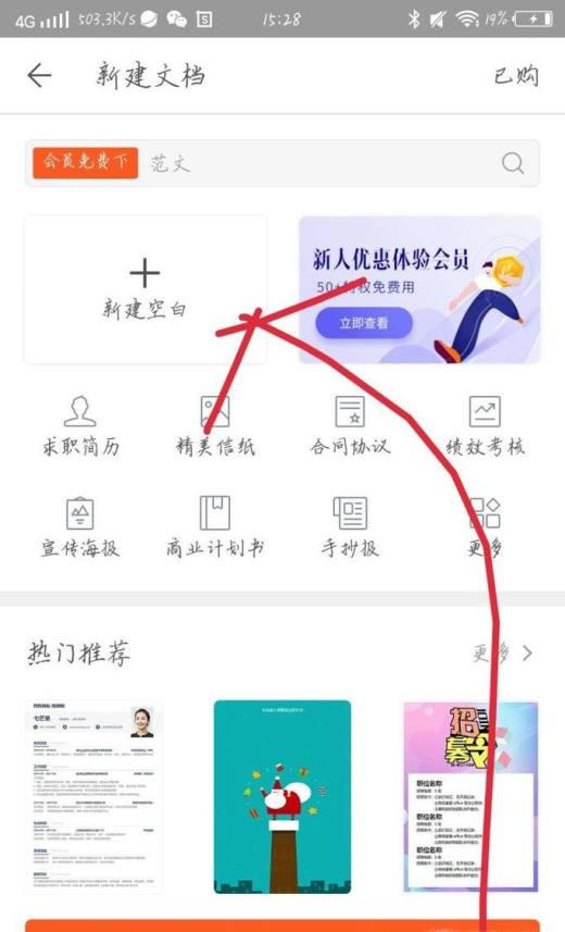 移动办公:怎么用手机写办公文档