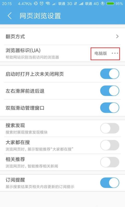 手机怎么上电脑版网页