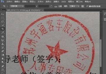 PS如何扣取印章添加到word图文详细教程